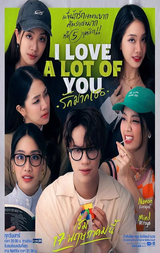 2025年泰国电视剧《爱上多个你》全12集