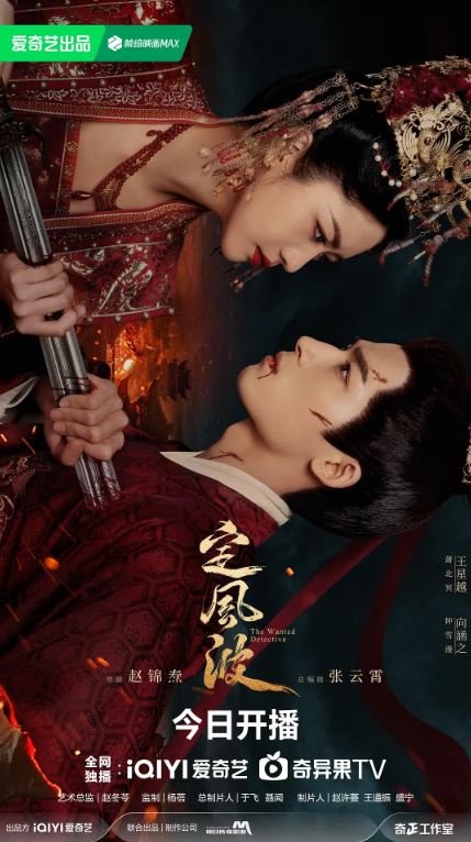 2025年国产大陆电视剧《定风波》全36集