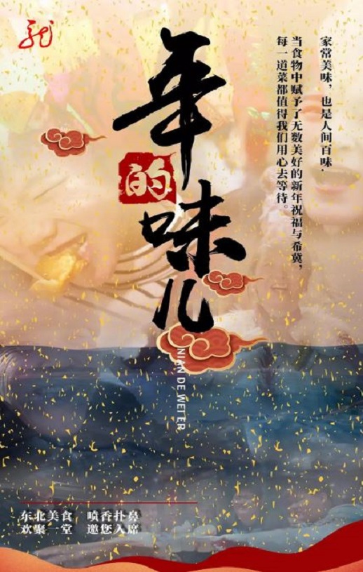 2025年国产大陆电视剧《年的味儿》全10集