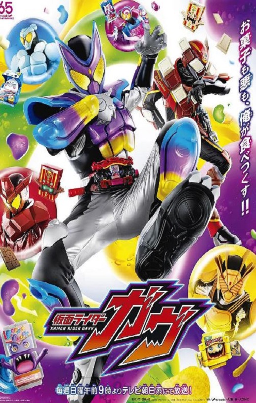 2024年日本动漫《假面骑士加布》全50集