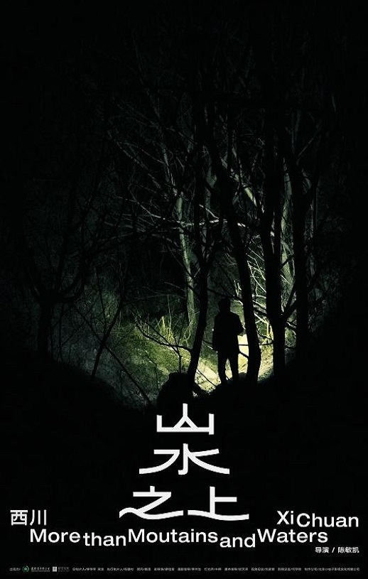 2022年国产纪录片《山水之上》HD国语中字