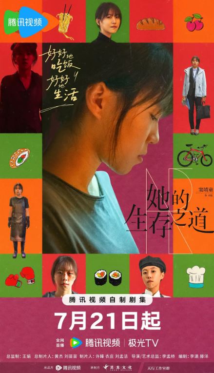 2025年国产大陆电视剧《她的生存之道》全24集