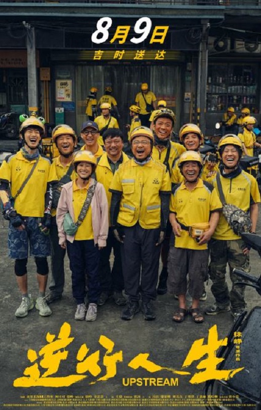 2024年国产6.8分剧情片《逆行人生》BD国语中英双字