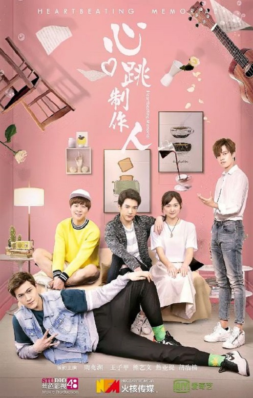 2019年国产喜剧片《心跳制作人》HD国语中字