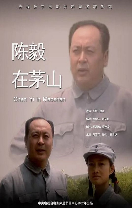 2002年国产经典传记片《陈毅在茅山》HD国语中字