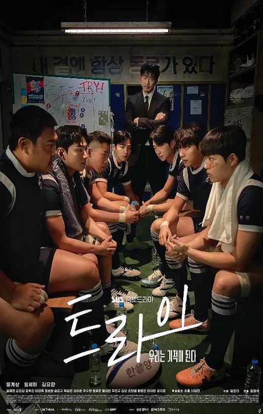 2025年韩国电视剧《TRY：我们成为奇迹》全12集