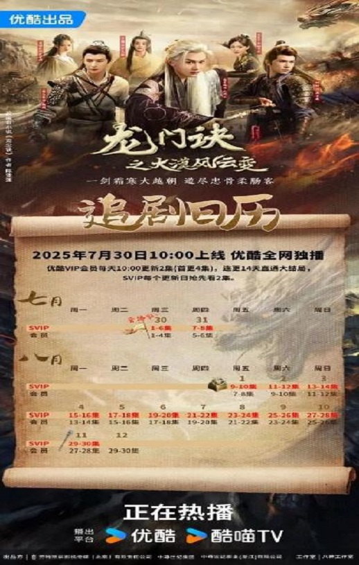 2025年国产大陆电视剧《龙门诀之大漠风云变》全26集