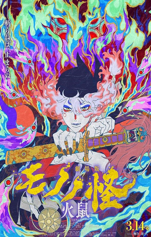 2025年日本8.0分动画片《怪化猫：火鼠》HD日语中字