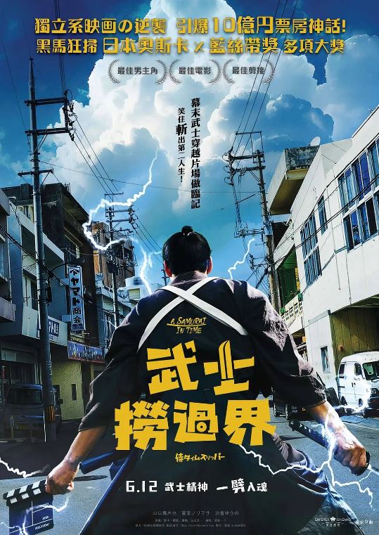 2023年日本7.1分喜剧片《穿越武士》BD日语中字