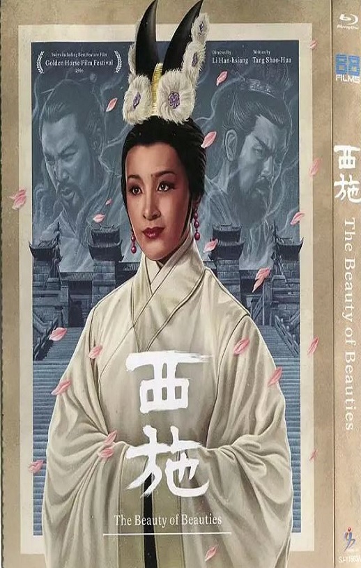 1965年中国台湾经典历史片《西施》蓝光国语中英双字