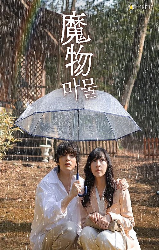 2025年日本电视剧《魔物》全8集