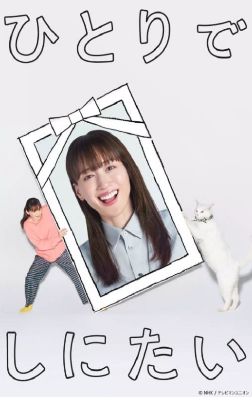 2025年日本电视剧《想一个人死去》全6集