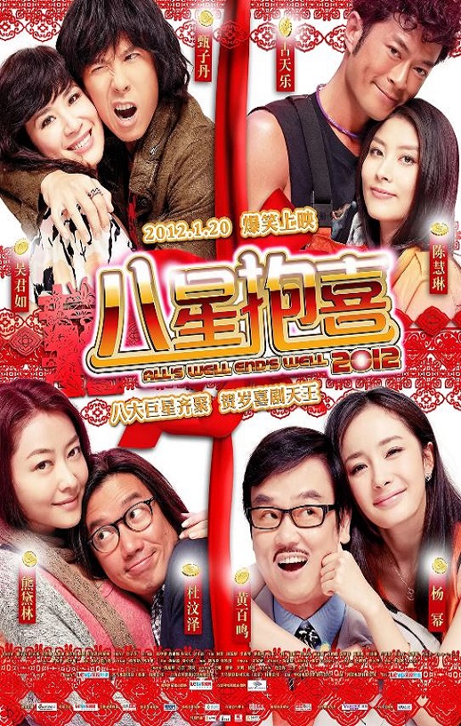 2012年中国香港经典喜剧片《八星抱喜》蓝光国粤双语中字