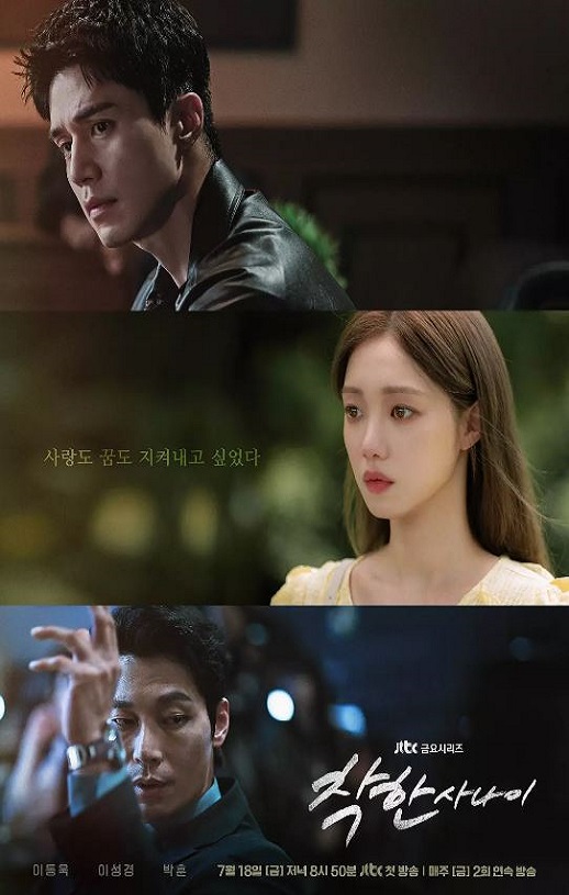 2025年韩国电视剧《善良的他》全14集