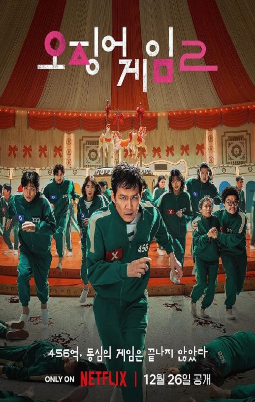 2024年韩国电视剧《鱿鱼游戏 第二季》全7集