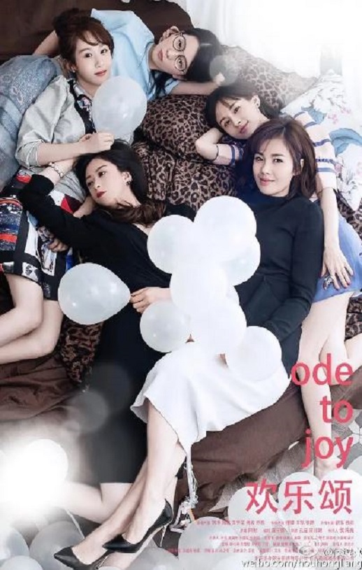 2016年国产大陆电视剧《欢乐颂》全42集