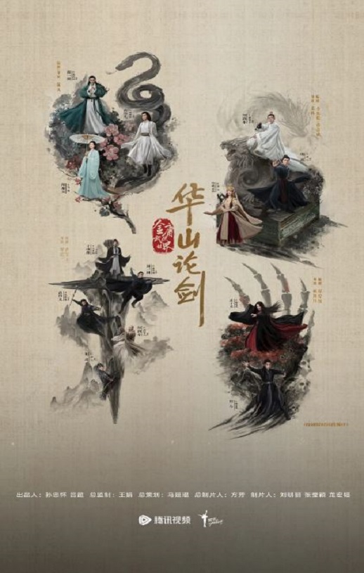 2025年国产大陆电视剧《华山论剑之五绝争锋》全6集