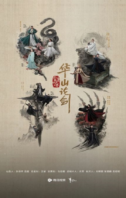 2025年国产大陆电视剧《华山论剑之南帝北丐》全8集