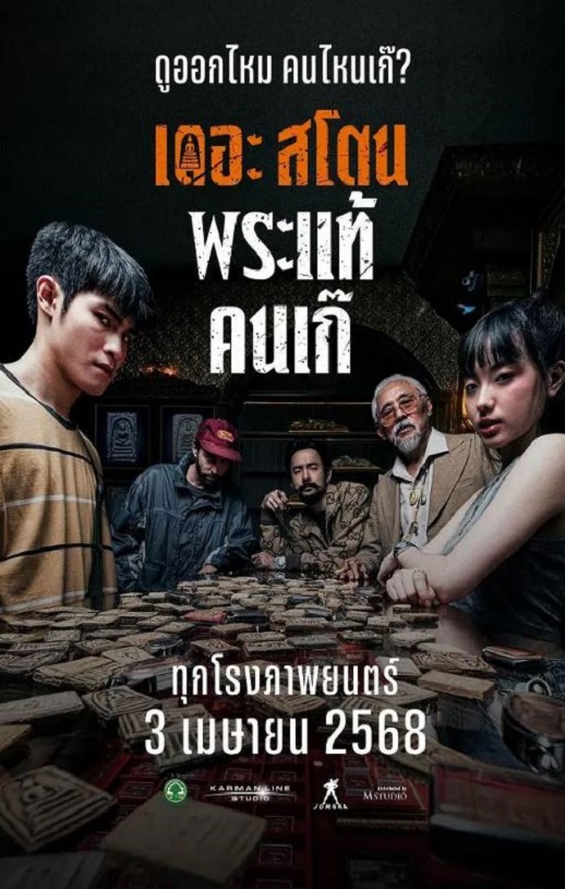 2025年泰国动作片《疯狂的佛牌》HD泰语中字