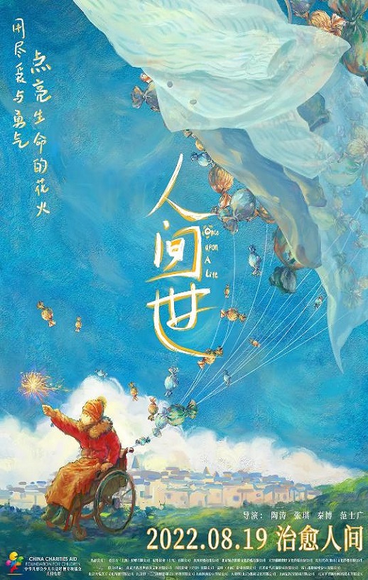 2021年国产7.8分纪录片《人间世》HD国语中英双字