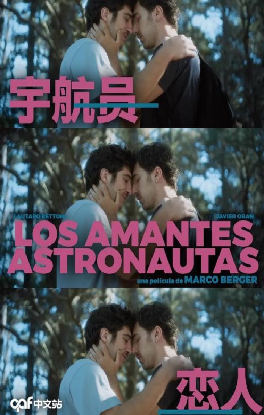2024年西班牙7.9分喜剧片《宇航员恋人》BD中英双字