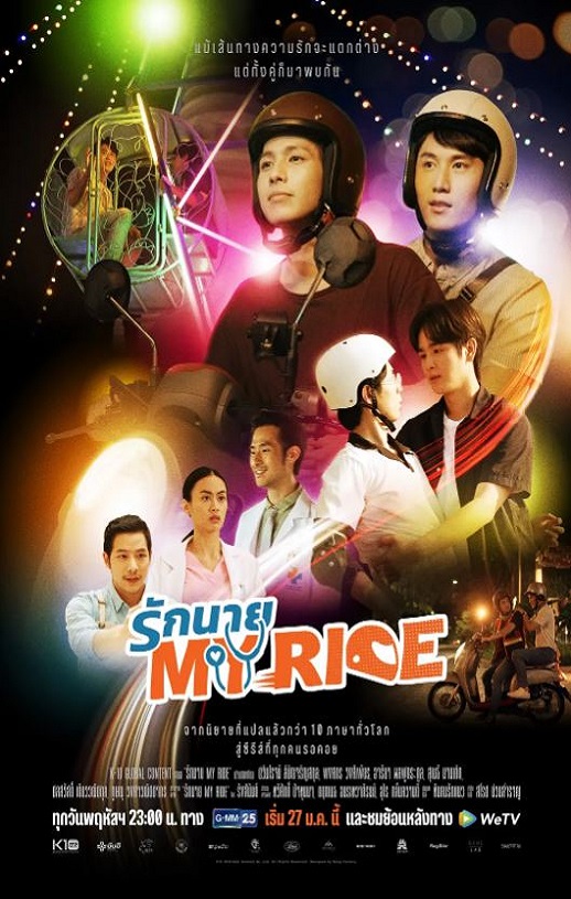 2022年泰国电视剧《驶入心途》全10集