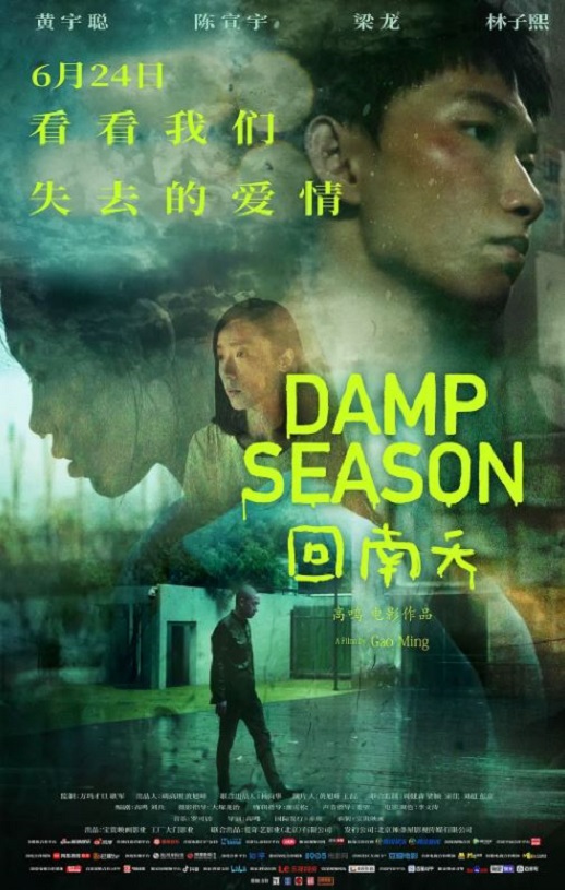 2020年国产剧情片《回南天》HD国语中英双字