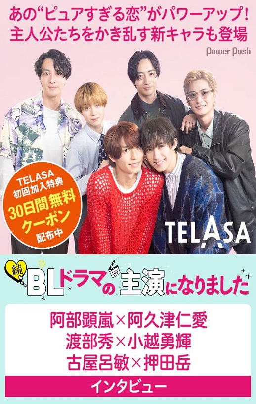 2025年日本电视剧《成了BL剧的主演 第二季》全6集