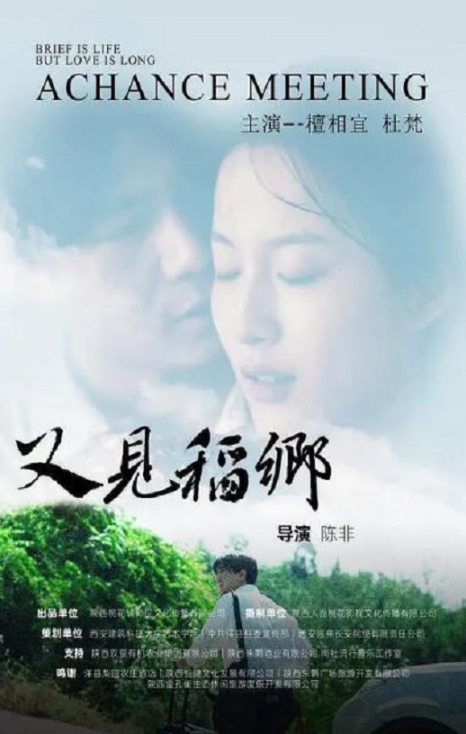 2024年国产爱情片《又见稻乡》HD国语中字