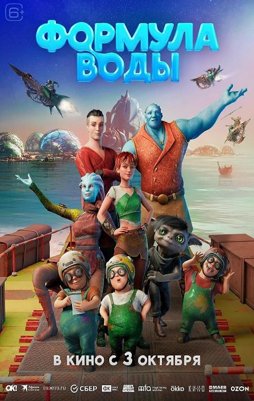 2024年俄罗斯动画片《水源方程式》HD国语中字