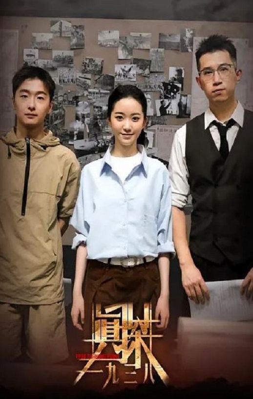 2025年国产大陆电视剧《真探一九三八》全10集