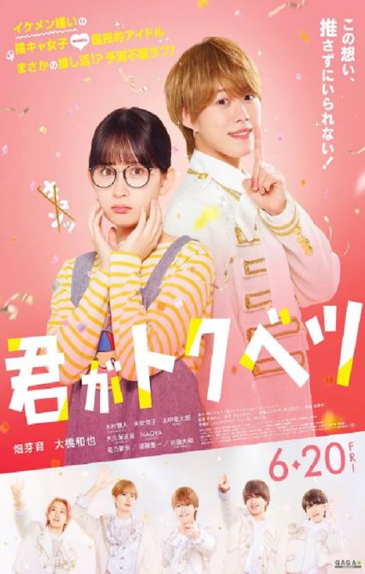 2025年日本喜剧爱情片《你是特别的(电影版)》HD日语中字