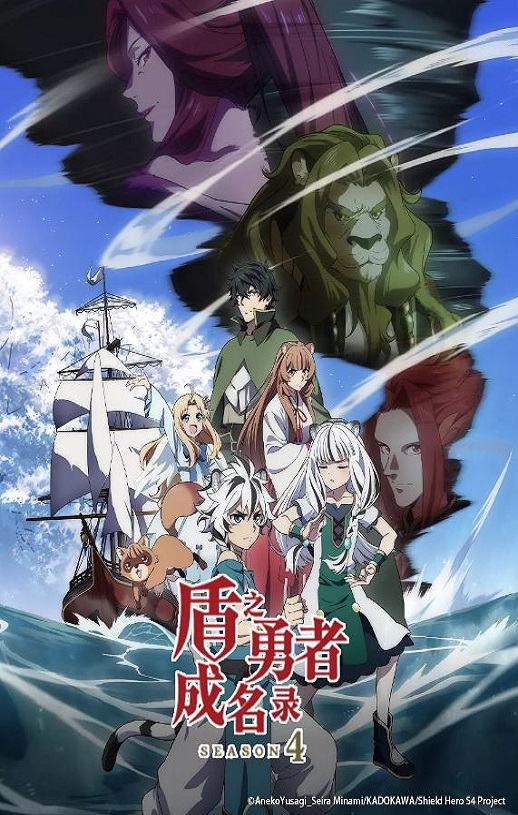 2025年日本动漫《盾之勇者成名录 第四季》全12集