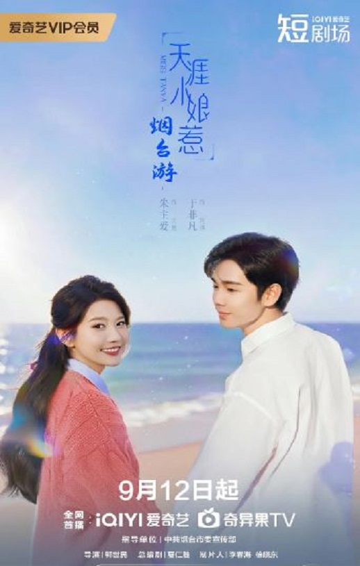 2025年国产大陆电视剧《天涯小娘惹2》全18集