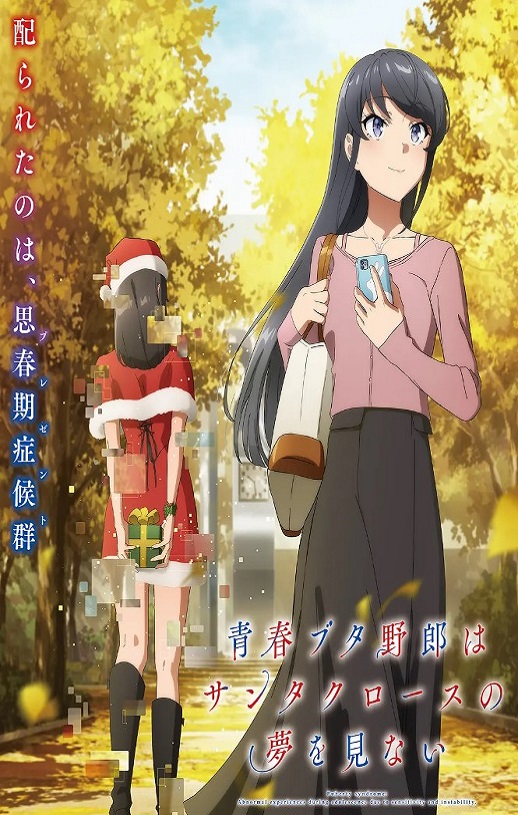 2025年日本动漫《青春猪头少年不会梦到圣诞服女郎》全13集