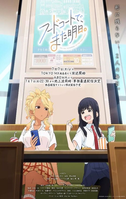 2025年日本动漫《美食广场里的女高中生们在说啥》全12集