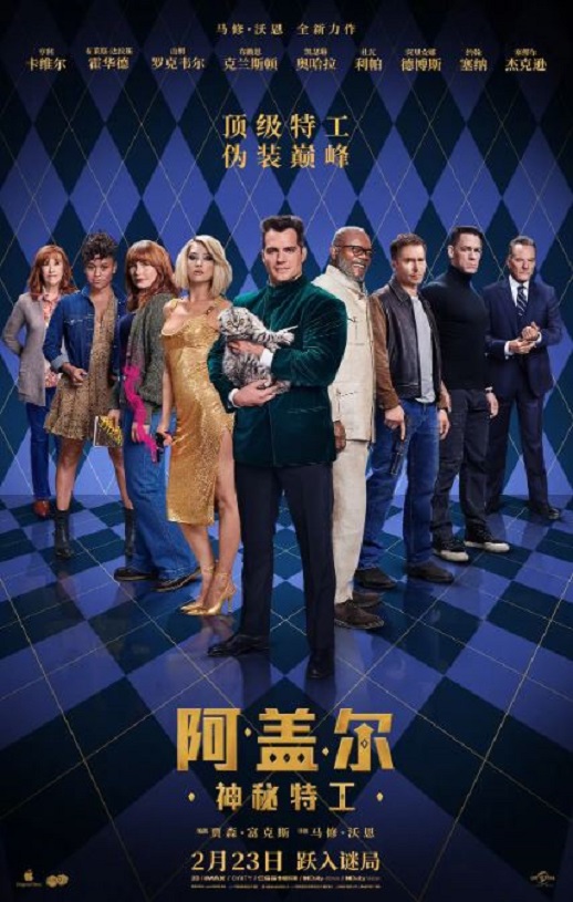 2024年英国惊悚动作片《阿盖尔：神秘特工》BD中英双字修正版