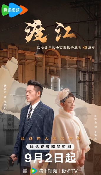 2025年国产大陆电视剧《渡江》全12集