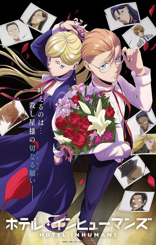 2025年日本动漫《异人旅馆》全13集