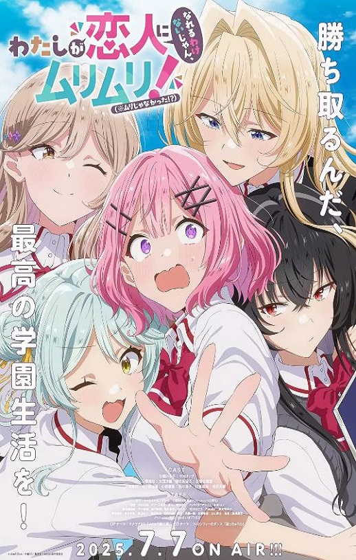 2025年日本动漫《我们不可能成为恋人！绝对不行。（※似乎可行？）》全12集