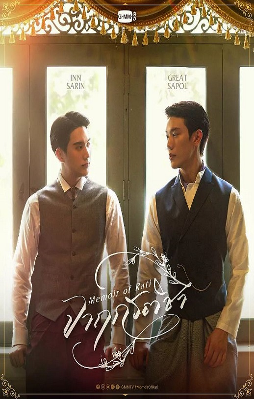 2025年泰国电视剧《暹罗情缘》全12集