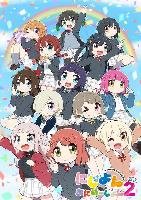 2024年日本动漫《Love Live！虹咲学园学园偶像同好会 四格漫 第二季》全15集