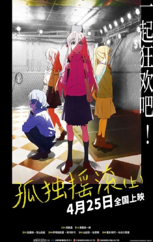 2024年日本8.2分动画片《孤独摇滚(上)》BD日语中日双字