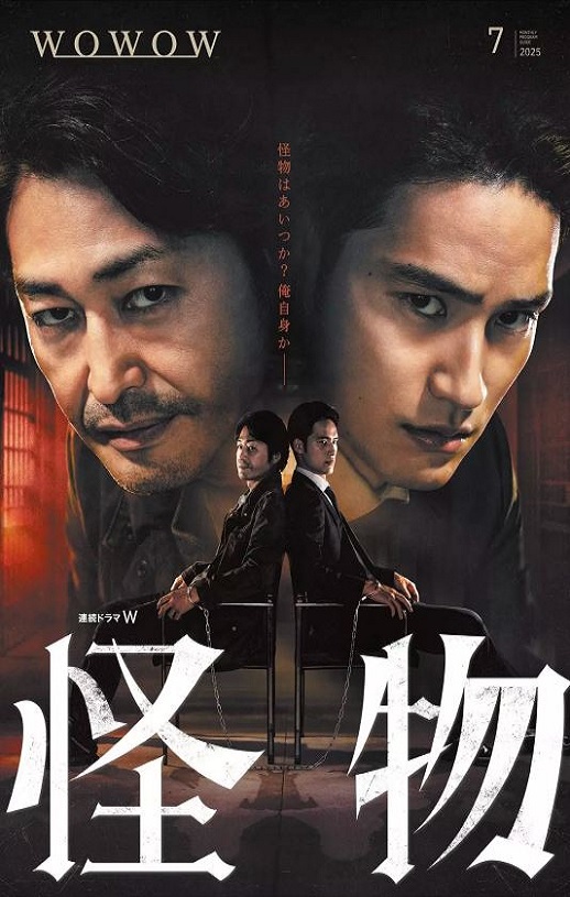 2025年日本电视剧《怪物》全10集