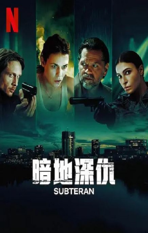 2025年罗马尼亚电视剧《暗地深仇》全6集