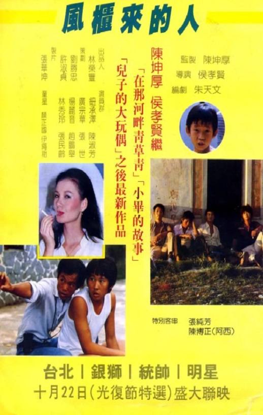 1983年中国台湾经典剧情片《风柜来的人》蓝光国语中字