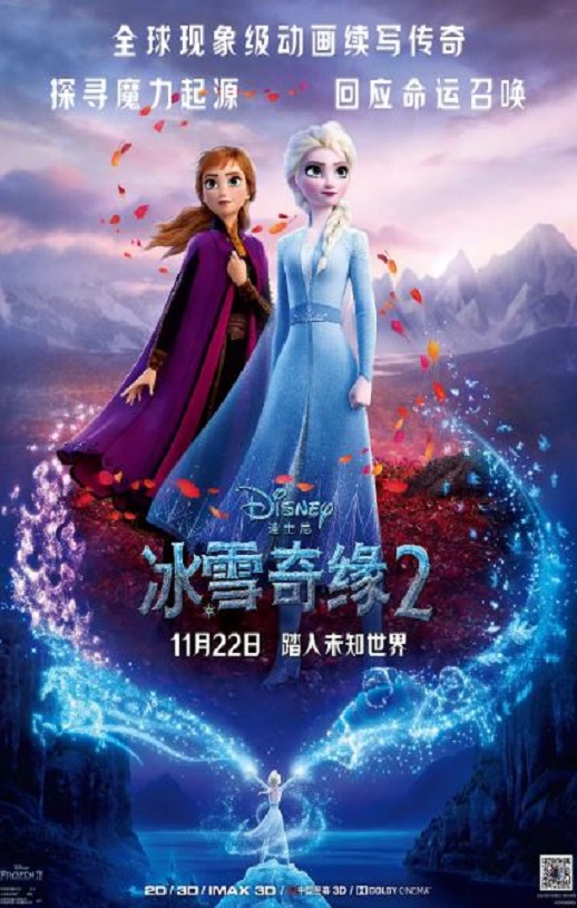 2019年美国经典动画片《冰雪奇缘2》蓝光国台英粤四语双字