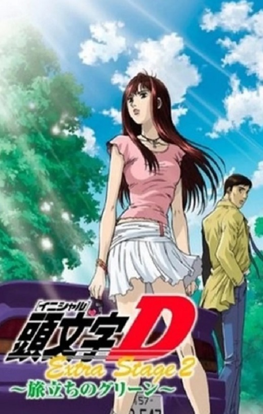 2008年日本经典动画片《头文字D：启程之绿》蓝光日语中字