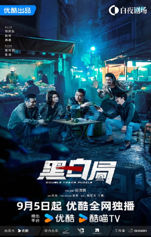 2025年国产大陆电视剧《黑白局》全20集