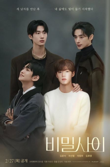 2025年韩国电视剧《秘密关系》全8集